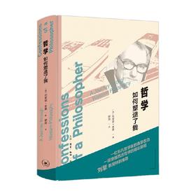 哲学如何塑造了我 布莱恩·麦基 著 哲学