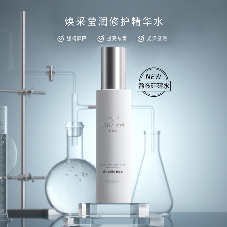 伊肤泉焕采莹润修护精华水90ml瓶
