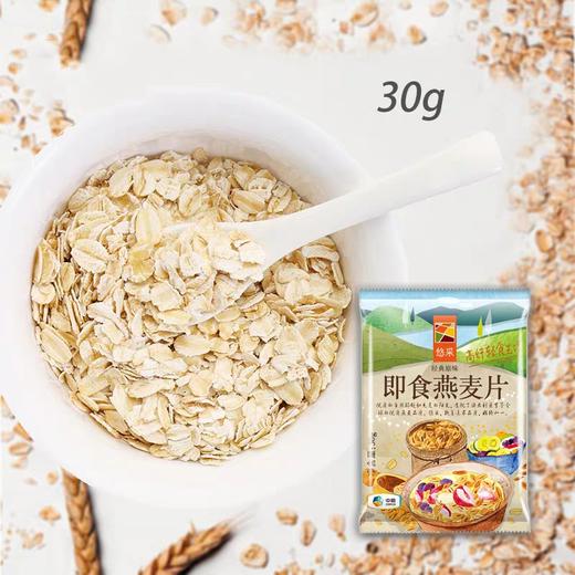 中粮悠采经典原味即食燕麦片30g/袋*2袋  小袋装 商品图1