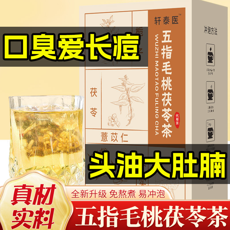 【粉丝特惠】喝走湿态！五指毛桃茯苓茶免煮易冲泡 独立茶包 20袋/盒（160g）