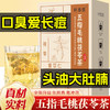 【喝走湿态！五指毛桃茯苓茶】免煮易冲泡 独立茶包 20袋/盒（160g） 商品缩略图0