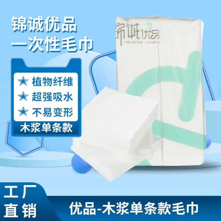 锦诚优品发廊美容美发一次性毛巾 木浆单条款（1600条）