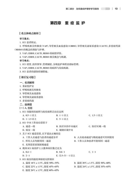 急危重症护理学实践与学习指导 金静芬 桂莉 十四五 全国高等学校第7版七版本科护理类专业配套教材 人民卫生出版社9787117348249 商品图3