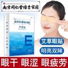 南京同仁堂艾草护眼贴 草本护眼贴缓解眼疲劳缓解眼干视力模糊眼贴 商品缩略图1