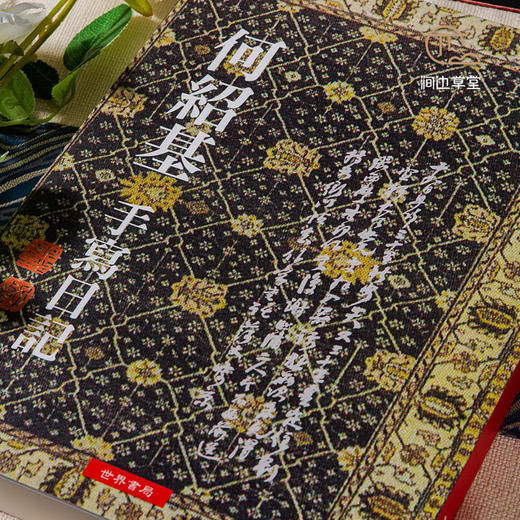 【绝版好书】何紹基手寫日記 商品图1