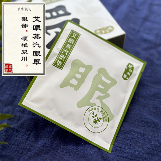 艾眼蒸汽眼罩 加速眼周血液循环 商品图1