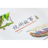 九神鹿绘本馆——杭州故事 良渚古城带我们认识史前杭州文明，西湖变迁让我们浸润着历史沧桑和华美。附赠精美诗词手册，跟着诗词游杭州！ 商品缩略图3