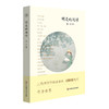 明亮的阅读 郎净老师读书随笔集 胡晓明先生作序推荐 经典阅读 商品缩略图0