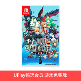【畅玩卡可租】二手Switch游戏 最终幻想世界 增强版 中文版