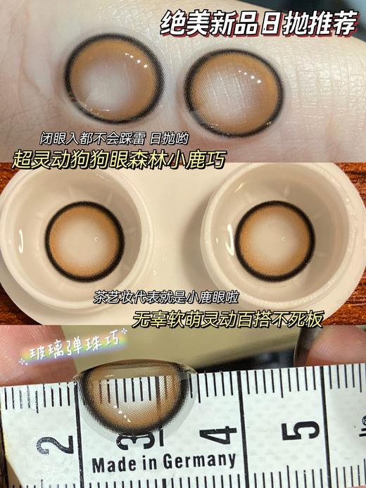 Jojocon·日抛  玻璃弹珠系列  14.2  店主宝妹自用推荐！！标志小黑环设计放大双眸 精致名媛学院风少女！国产0-800度<一盒10片> 商品图2