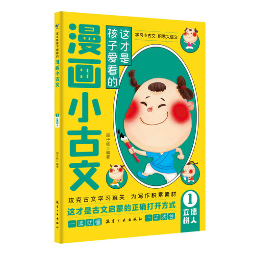 这才是孩子爱看的漫画小古文（全6册） 商品图4
