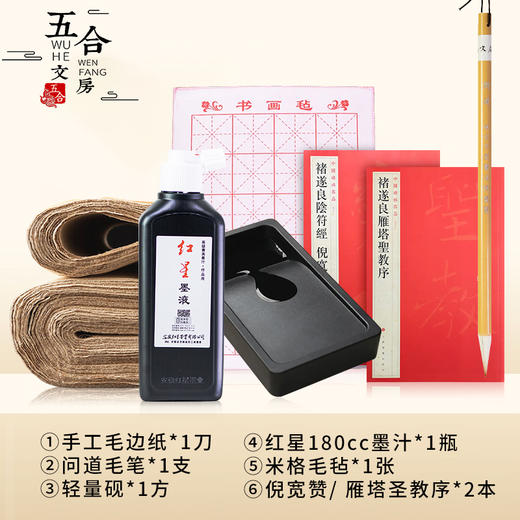 初学套装丨味古方室推荐初学者套装 可选自由搭学习书帖 商品图0