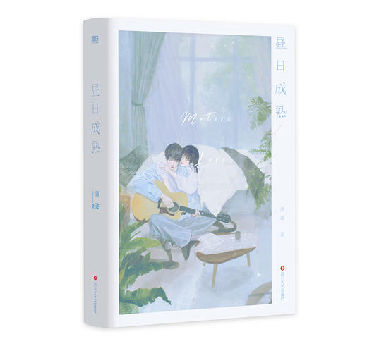 昼日成熟 作者清途 一段扣人心弦的叛逆校园爱情故事 商品图5