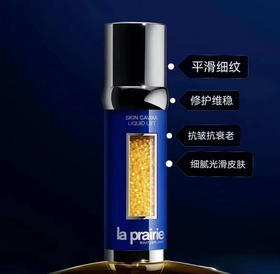 LA PRAIRIE莱珀妮鱼子精华紧颜液 反重力精华50ml（微信询价）