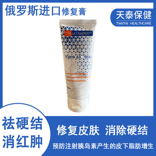 俄罗斯进口修复膏祛硬结红肿修复皮肤预防脂肪增生 商品图0