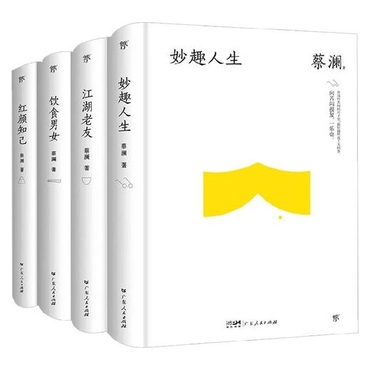 蔡澜精选集 妙趣人生 江湖老友 饮食男女 红颜知己 全4册 蔡澜 著 文学 商品图2
