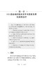国家免费艾滋病抗病毒药物治疗手册 第5版 治疗药物换药时机 实验室检测标准 HIV职业暴露预防用药 人民卫生出版社9787117348430 商品缩略图4