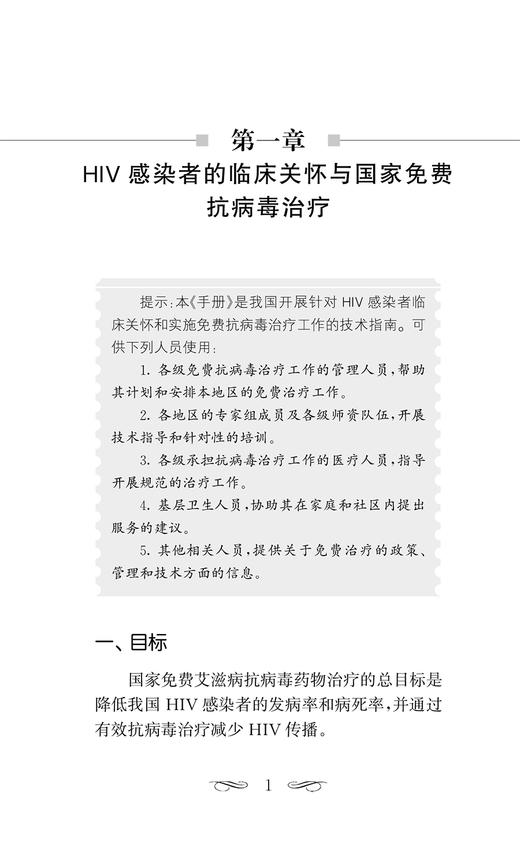 国家免费艾滋病抗病毒药物治疗手册 第5版 治疗药物换药时机 实验室检测标准 HIV职业暴露预防用药 人民卫生出版社9787117348430 商品图4