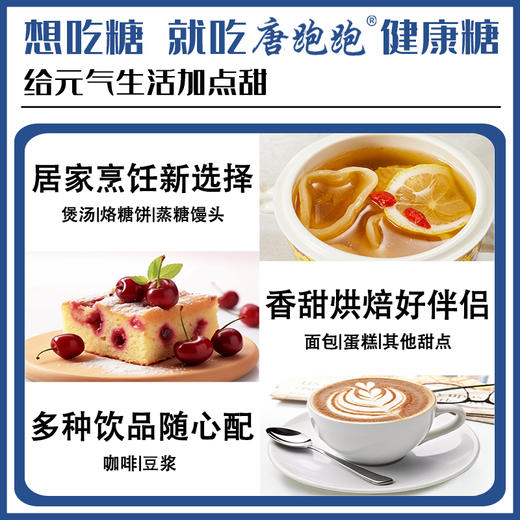 唐跑跑健康糖 味道不减 吸收减 0脂0添加0色素300g 商品图4