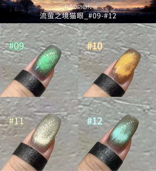 【秒杀价】16色流萤之境猫眼 商品图1