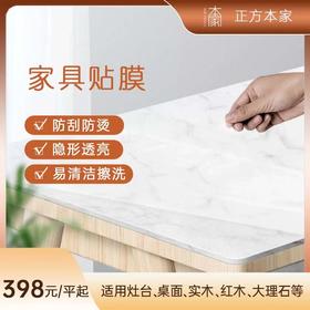 本家家政家具贴膜