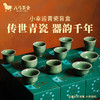 八马茶具 浙江龙泉青瓷小幸运青瓷盲盒单个品茗杯主人杯伴手礼盒装 商品缩略图0