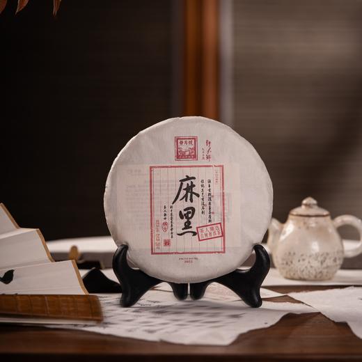 静月号 麻黑（普洱生茶） 商品图0