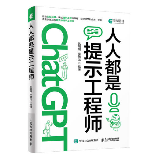 预售 预计8月中旬发货 **是提示工程师 商品图2