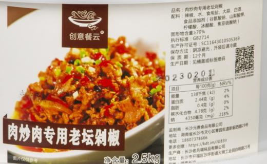 餐云肉炒肉专用剁椒酱   湘菜大师创新研发即辣椒炒肉之后的第二道经典创新肉炒肉  一道菜撑起一家店  实现标准化操作  （5斤装一桶做50份） 商品图7