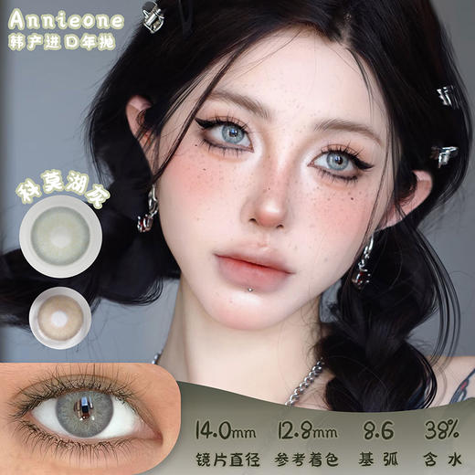 Annie One 科莫湖灰 年抛 两片 14.0mm 参考着色 12.8mm 基弧 8.6 含水 38% 韩国进口 商品图0
