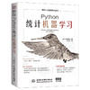 Python统计机器学习 商品缩略图0