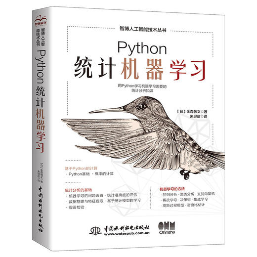 Python统计机器学习 商品图0