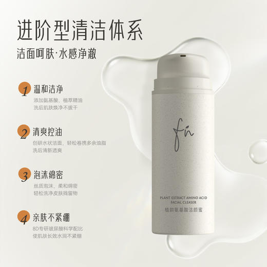 【清滢舒缓3件套】FN氨基酸洁颜蜜+海岸蓝甘菊舒缓水+乳，轻盈补水，清爽舒适，100ml+100ml+80g[FN] 商品图2