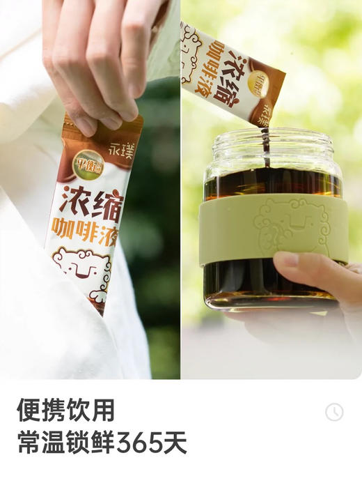永璞浓缩咖啡液平衡7条装 商品图8