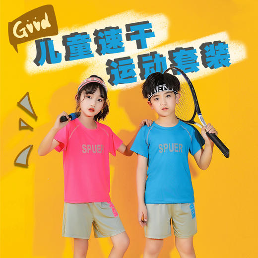 【捡漏价49元2套】儿童运动套装，冰丝夏季男童短袖短裤，多色可选，舒适透气，亲肤柔软，女童男孩夏装速干衣，夏天篮球服 商品图0