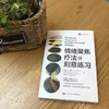 情绪聚焦疗法的刻意练习 朗达·N. 戈德曼等 著 心理学 商品缩略图3