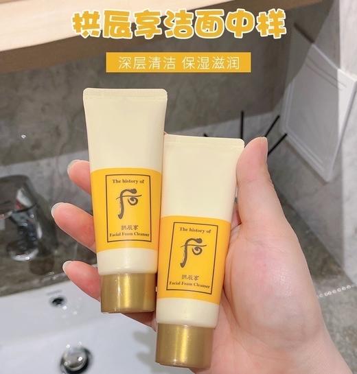 正品韩国后拱辰享洗面奶 40ml×3支 商品图2