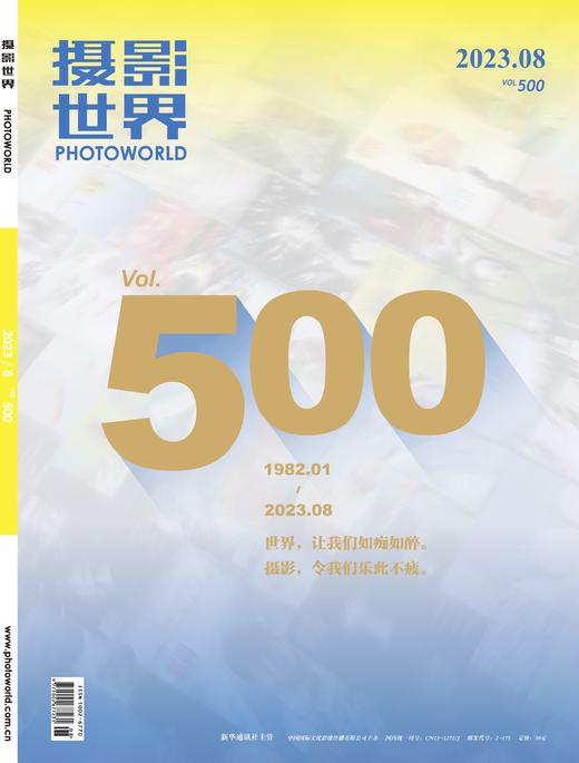 2023年第8期《摄影世界》 商品图0