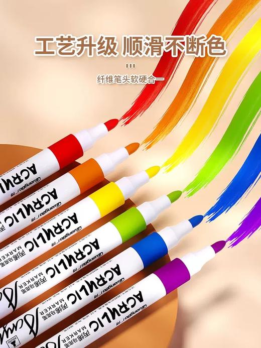 广博丙烯马克笔 商品图1