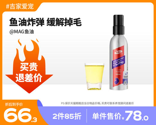 【2件85折】mag鱼油犬专用美毛护肤靓毛柯基金毛深海三文鱼爆毛软卵磷 商品图0