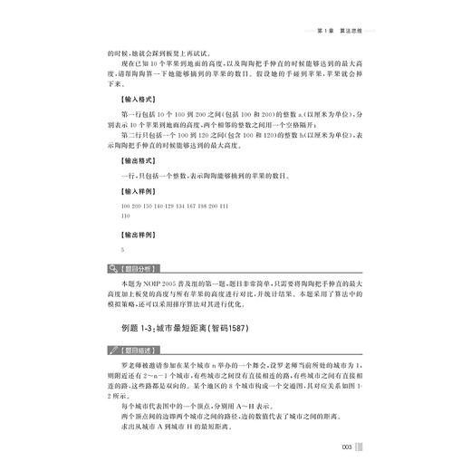 信息学奥赛 智码开门一点通（基础篇）/浙大理科优学/零基础入门/浙江大学出版社/掌握编程思维 商品图4