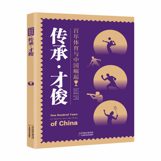 百年体育与中国崛起丛书（全三册） 商品图3