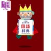 预售 【中商原版】小学馆辞典 小学館はじめての国語辞典 日语学习 日文原版 进口图书 学前幼儿 字词典工具书 商品缩略图0