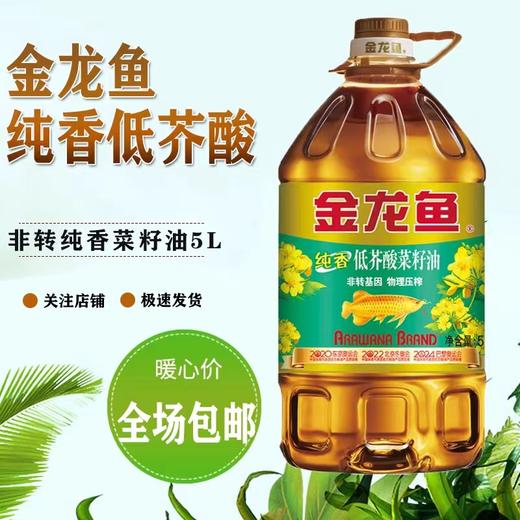 纯香菜籽5L【KM】（金龙鱼) 商品图0