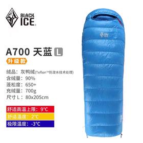 黑冰 羽绒睡袋 新款 A700 A1000 信封式睡袋