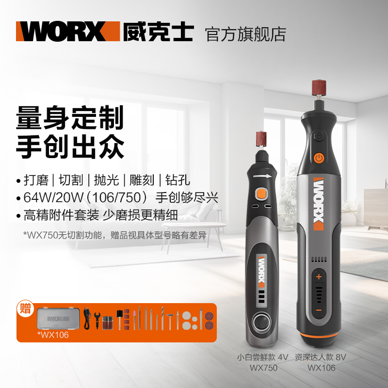 WORX威克士WX750电磨机4V/8V小型电动打磨抛光切割机玉石雕刻工具WX106