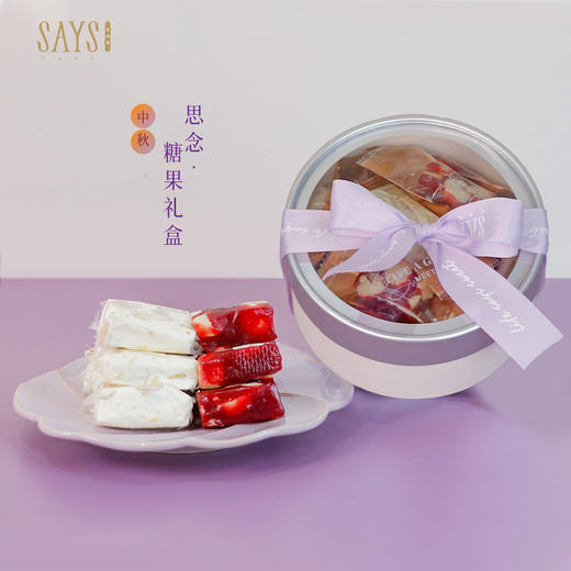 思念·糖果礼盒【快递发货】 商品图0