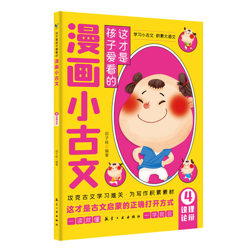 这才是孩子爱看的漫画小古文（全6册） 商品图5