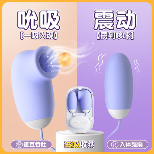【谜姬】魔术盒吮吸震动跳蛋 商品图0