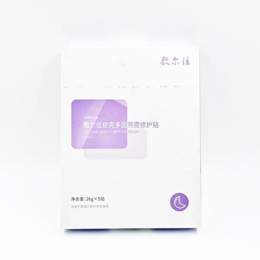 敷尔佳熬夜面膜(依克多因熬夜修护贴) 商品图1